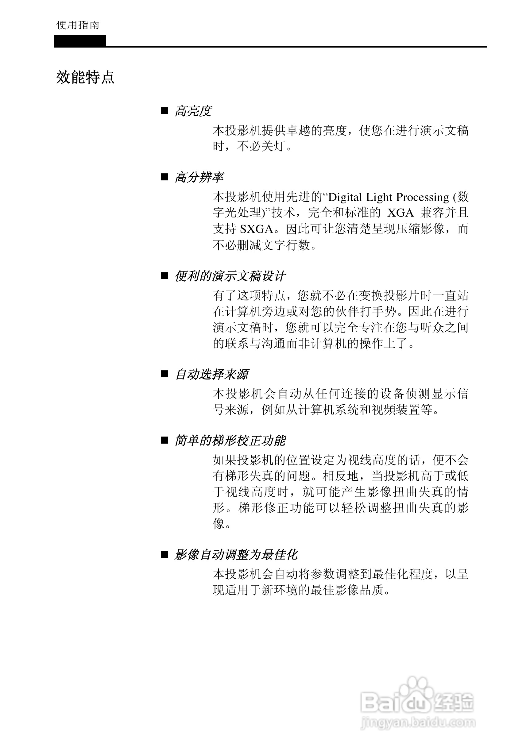 丽讯Vivitek D6202投影机说明书:[1]