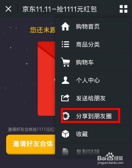【微信】双十一节,京东红包免费发.