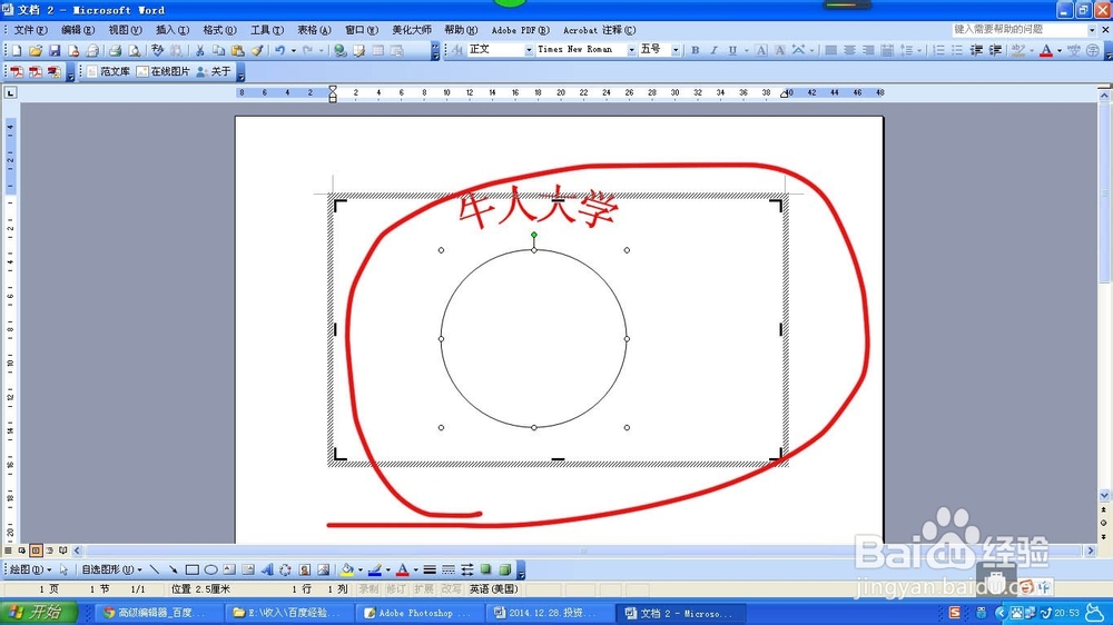 如何使用word制作印章