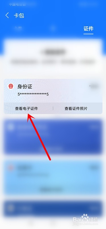 支付宝如何查看证件