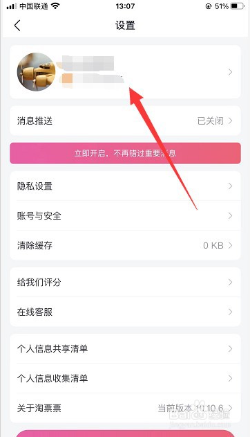 淘票票怎么绑定优酷账号
