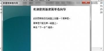 win7怎么给硬盘分区 使用图文教程