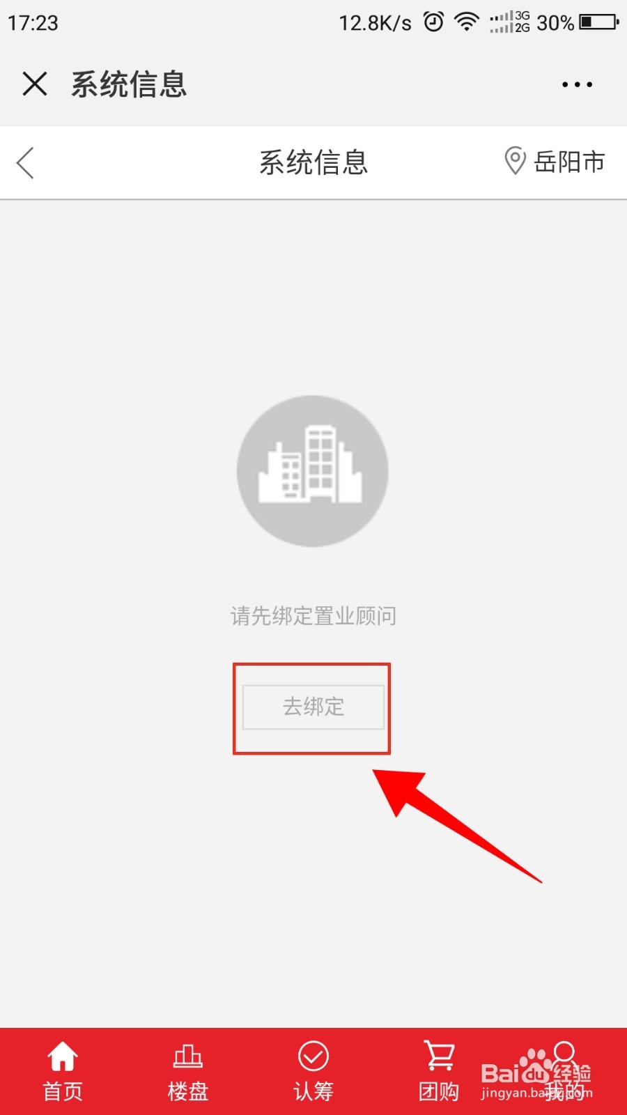 就呢度如何在线认筹？