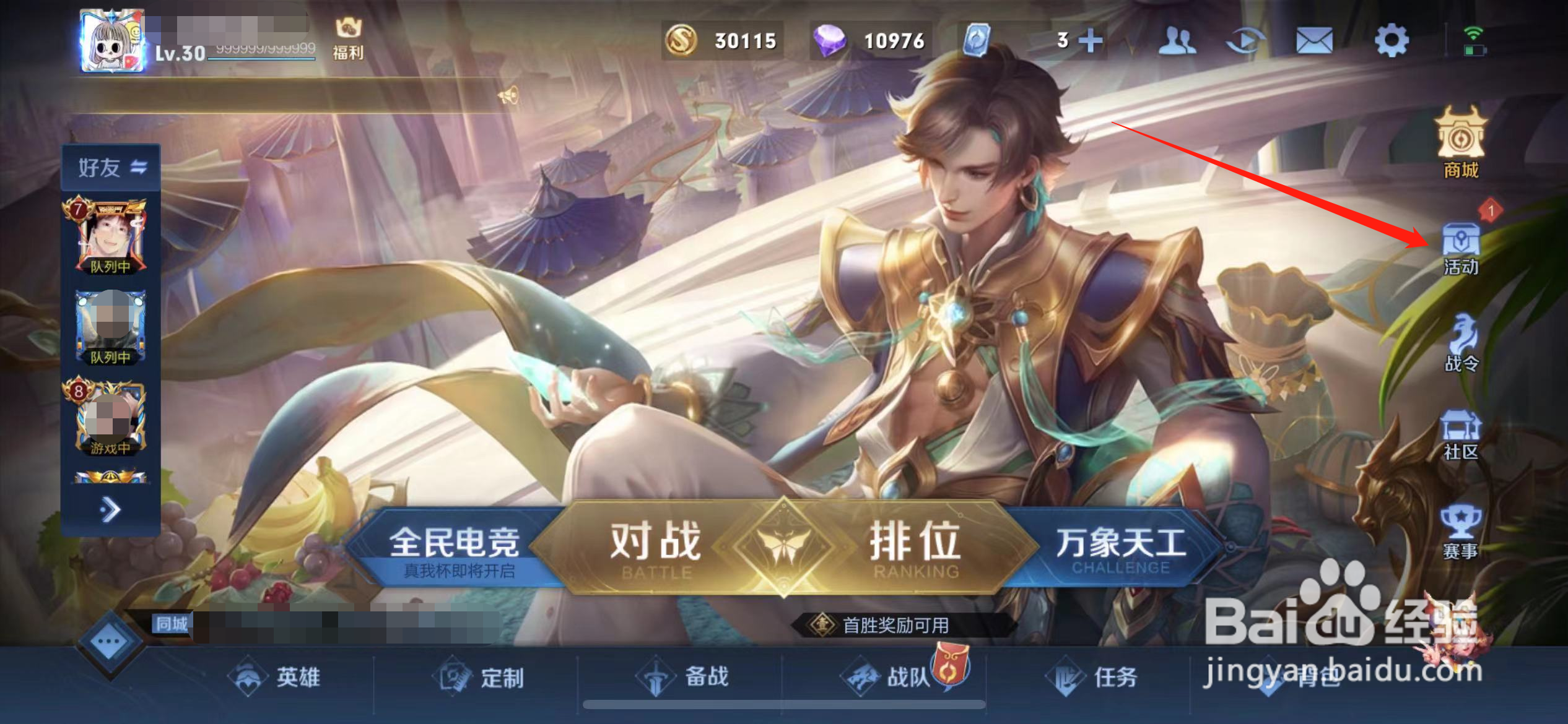 王者荣耀快手活动在哪里