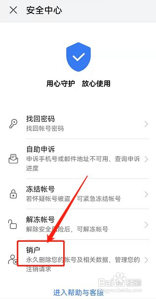 如何注销华为账号