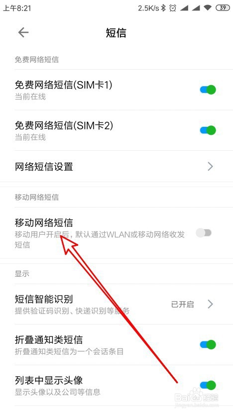 小米手机怎么设置通过Wlan发送免费移动网络短信