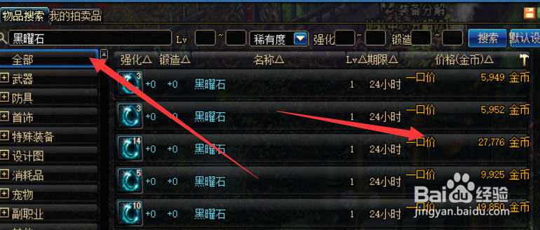 dnf黑曜石怎么获得