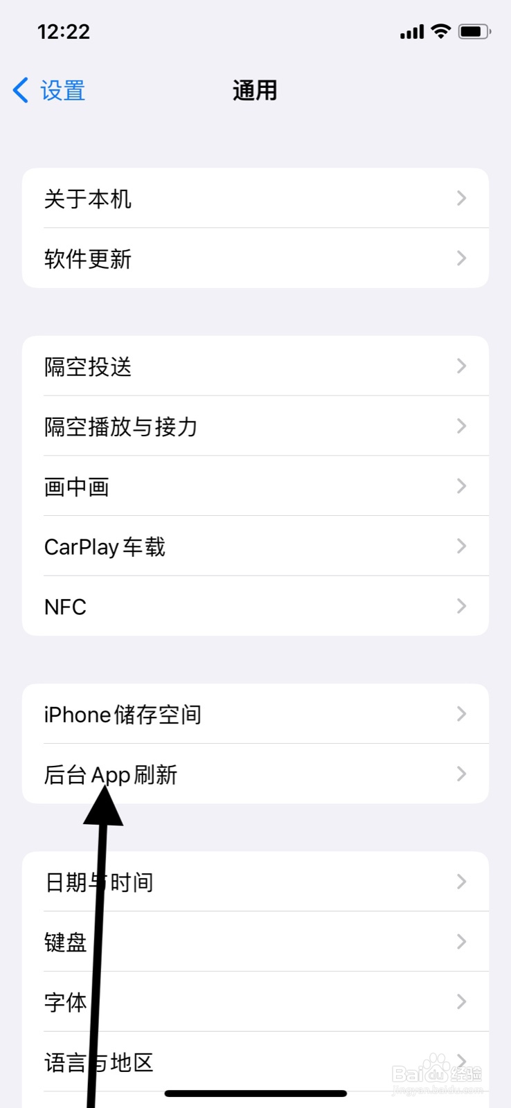 iPhone系统关闭“交管12123”app后台刷新权限