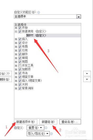如何做大纲视图PPT