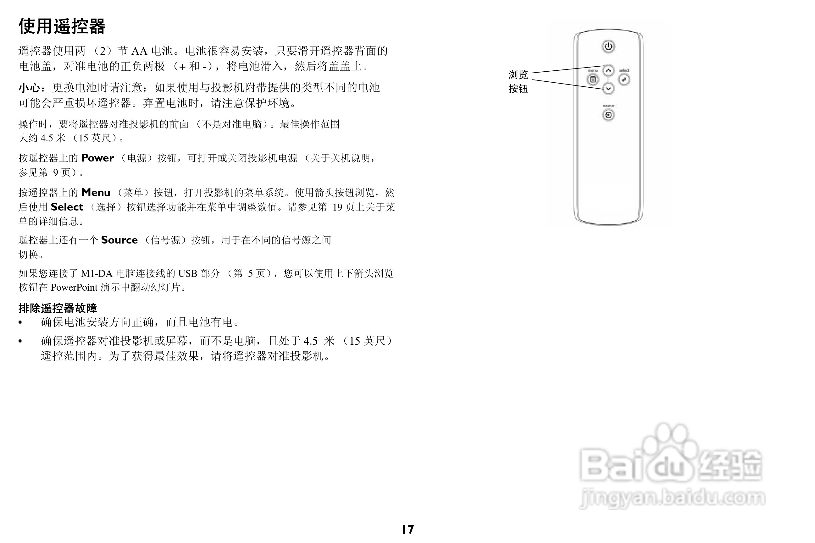 富可视 M6投影机说明书:[2]