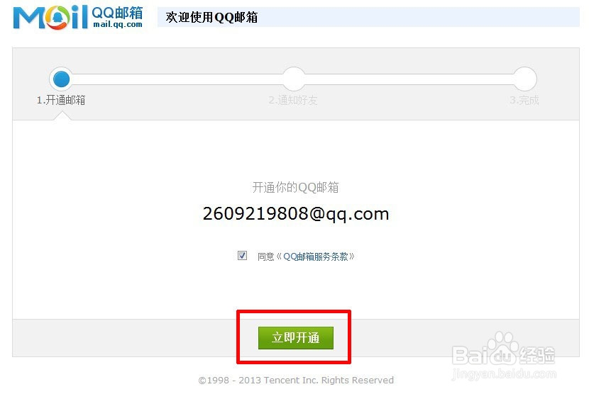 怎么注册qq邮箱