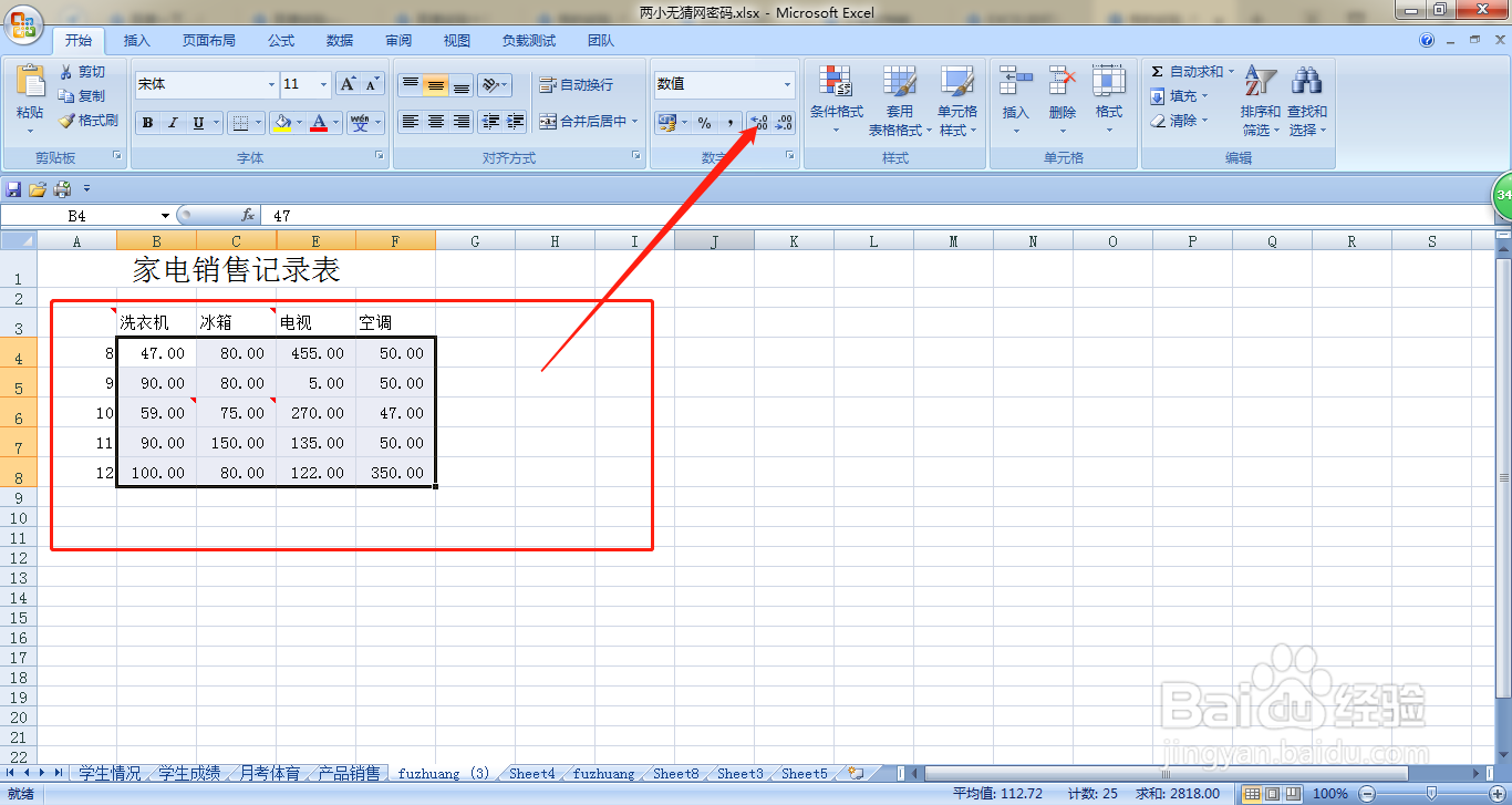 EXCEL如何给家电销售数据批量增加两位小数位数