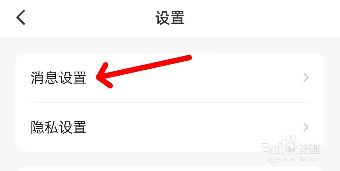 皮皮怎么打开消息设置