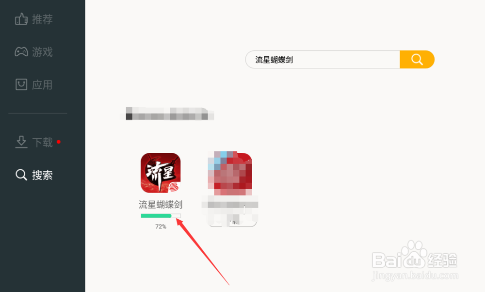 流星蝴蝶剑手游怎么在电脑上玩