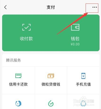 微信如何开启允许通过手机号向我转账?