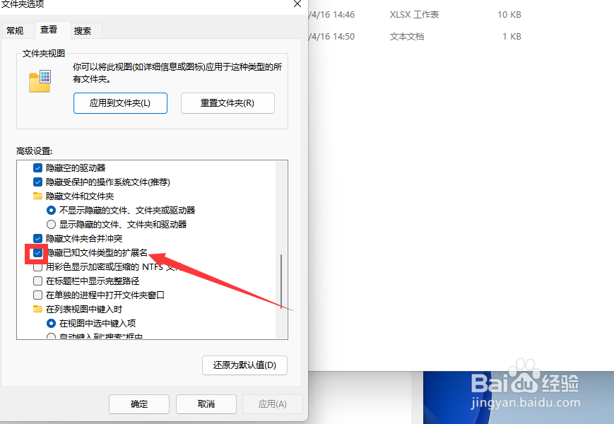 win11系统文件不显示扩展名怎么办