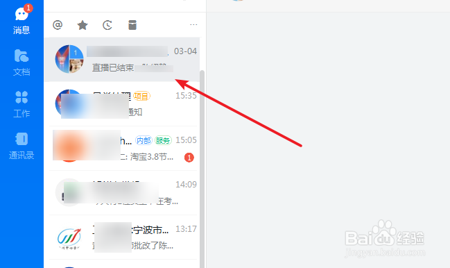 电脑版钉钉群里怎么修改自己的名字