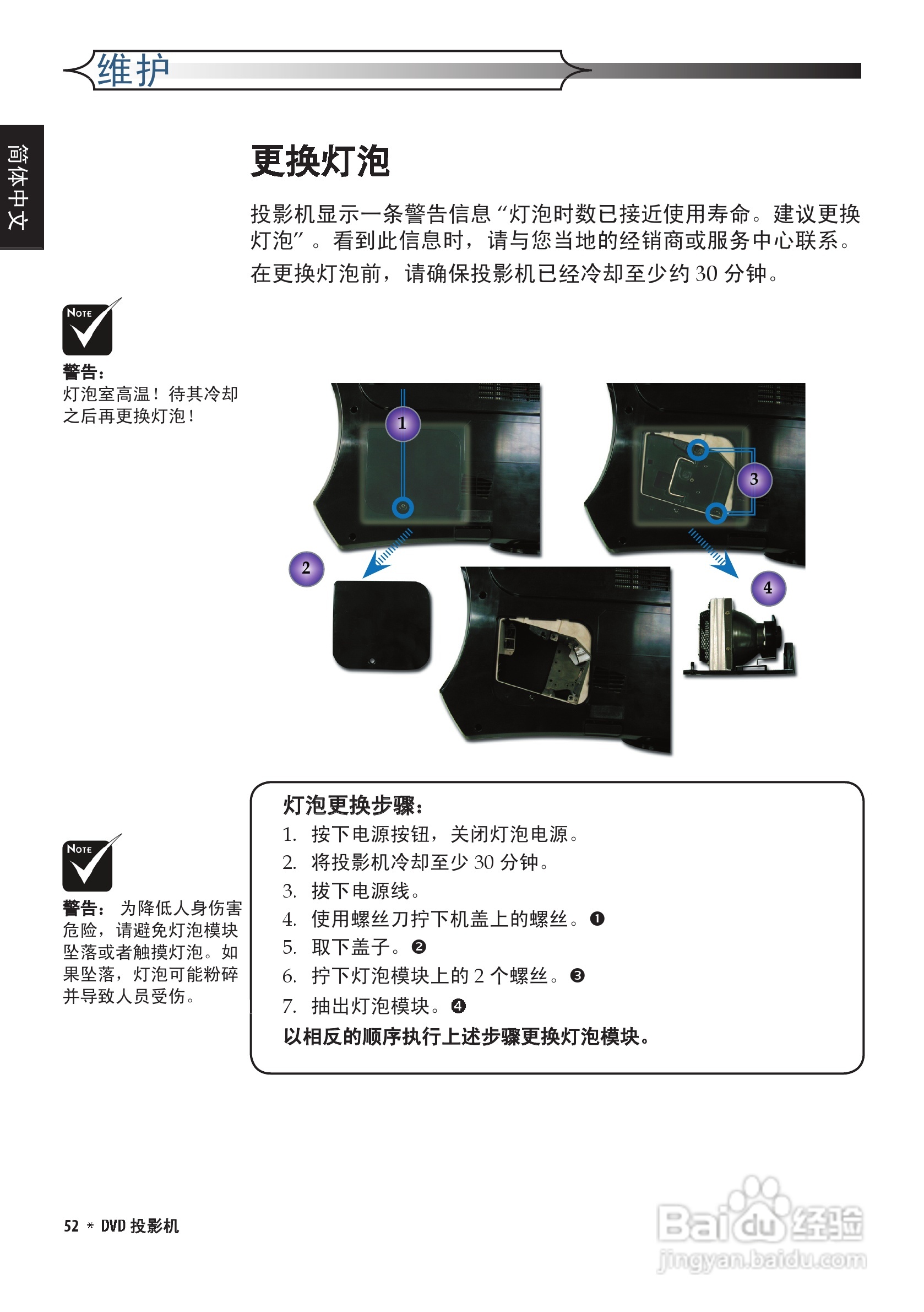奥图码 DV10投影机说明书:[6]