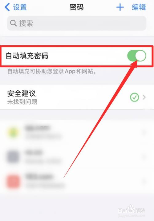 苹果手机怎么自动填充密码