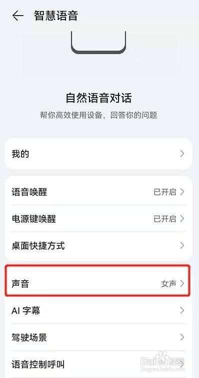 华为P50智慧语音如何修改声音