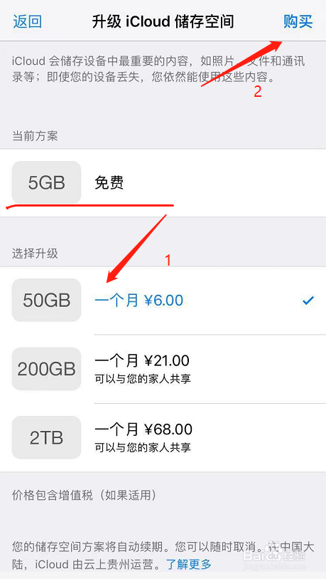 iPhone手机iCloud储存空间不够用怎么购买升级