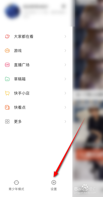 快手怎么开启深色模式