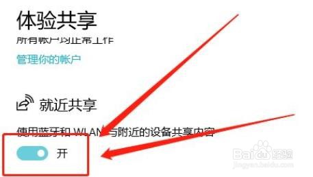 W10在哪开启就近共享功能?