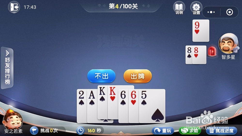 微信欢乐斗地主残局闯关5月第4关怎么过