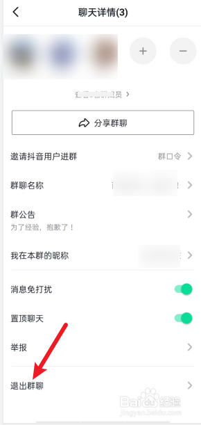抖音APP如何手动退出群聊