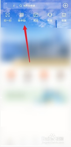 上海随申码黄码怎么变绿码