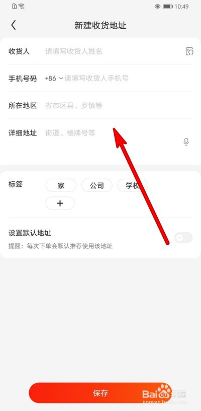 手机京东怎么添加收货地址