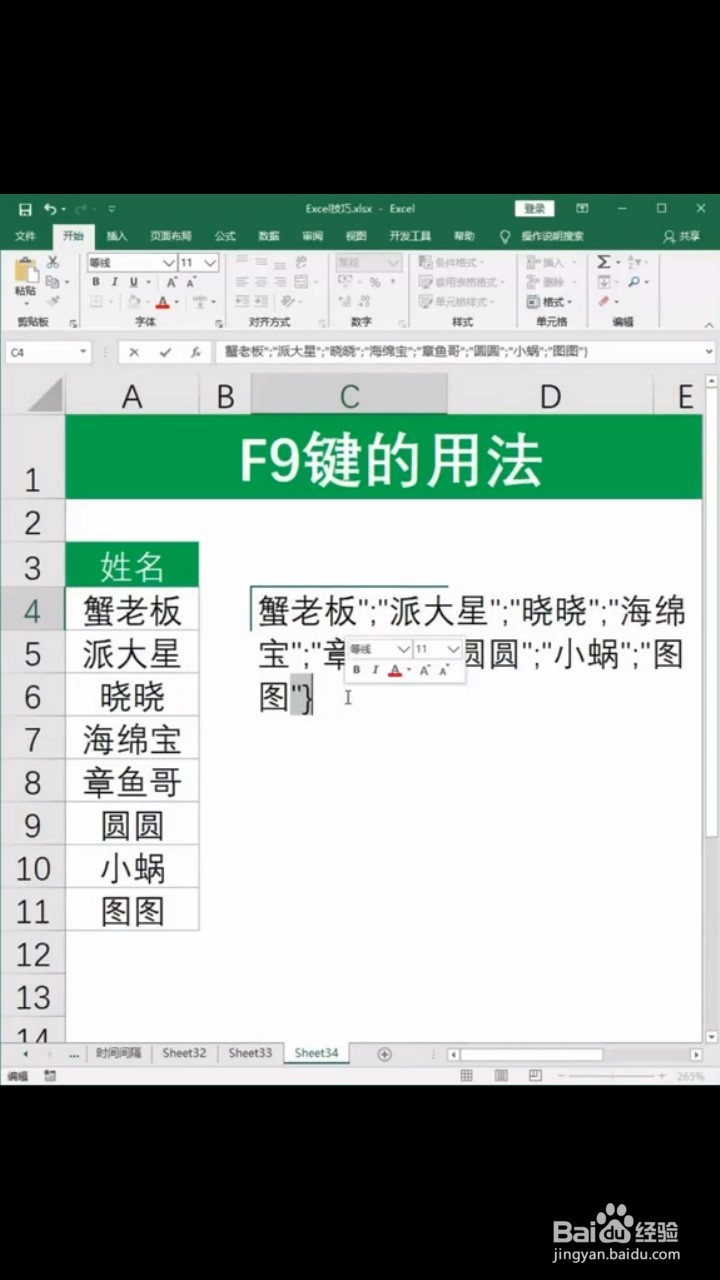 F9键的使用小技巧