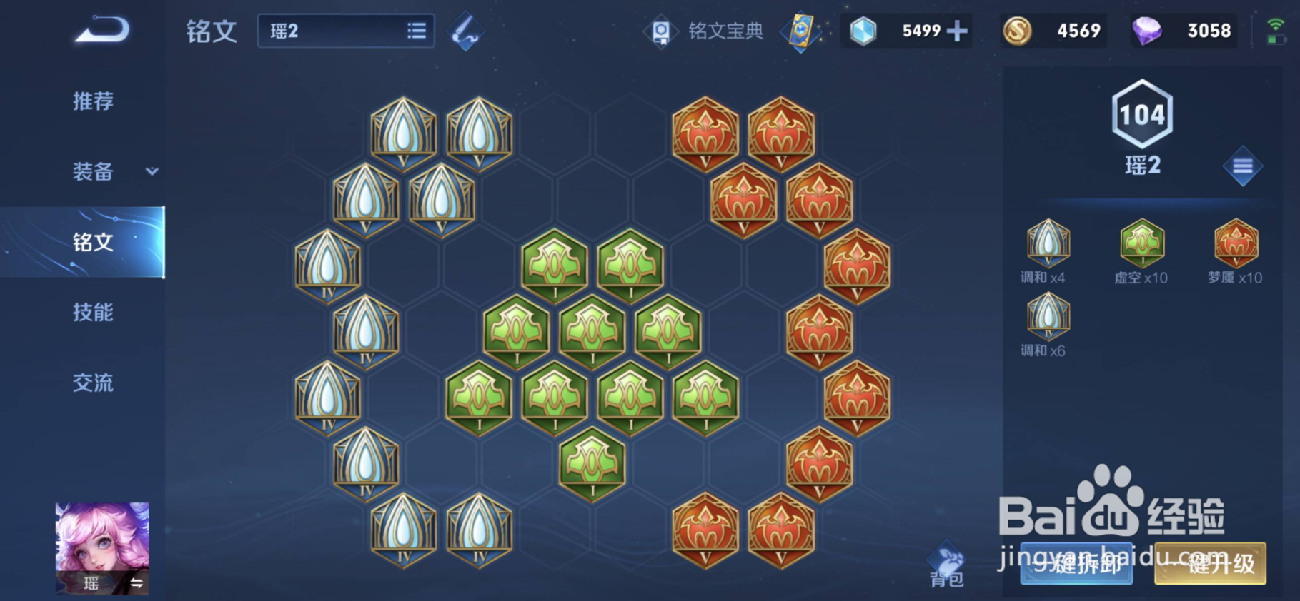 王者荣耀的铭文在哪里