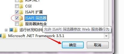 win7 iis6中没有ISAPI筛选器怎么办