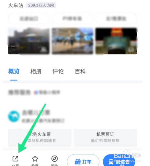 百度地图位置如何分享