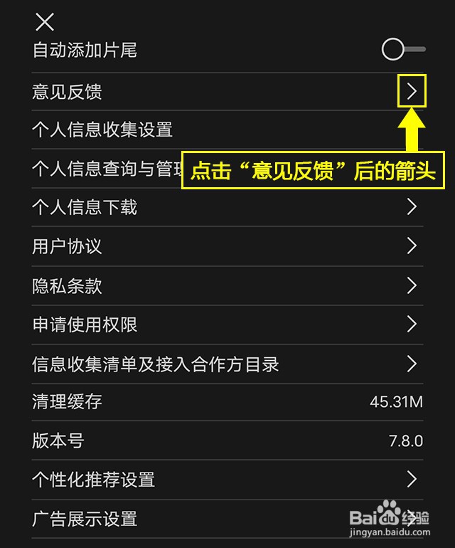 剪映卡顿如何提交意见