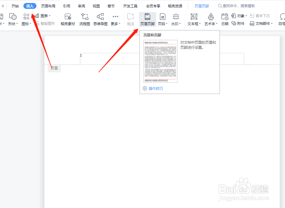 word怎么删除页码