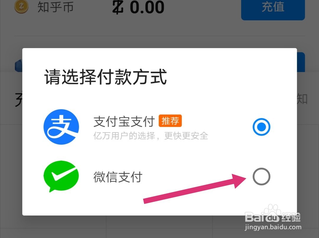 知乎如何充值知乎币