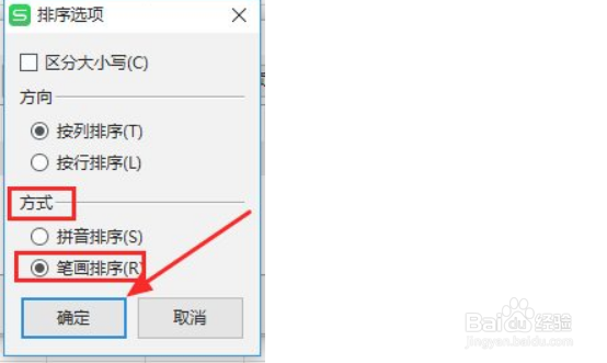 WPS表格中如何按照姓氏笔画顺序进行排序