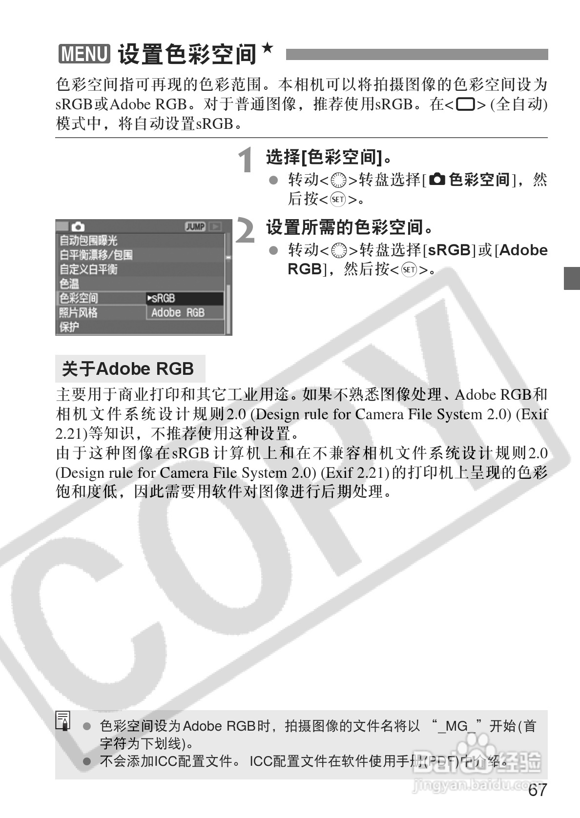 佳能EOS-5D相机使用说明书:[7]