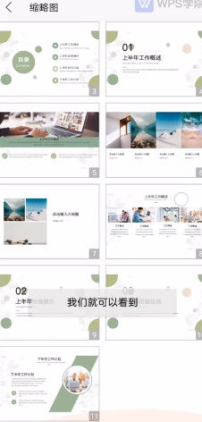 如何找到wps缩略图功能