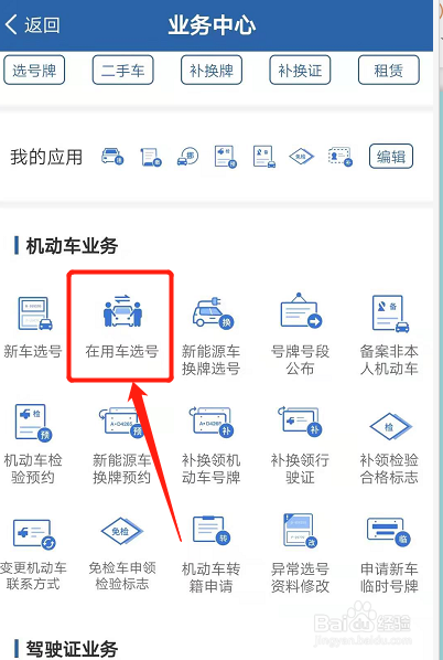 外地车牌怎么改成济南车牌