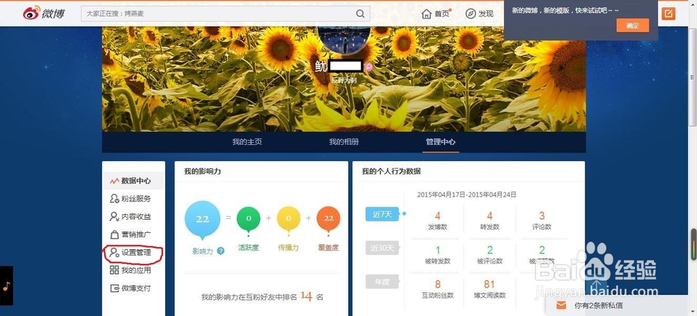 如何添加微博背景音乐?!