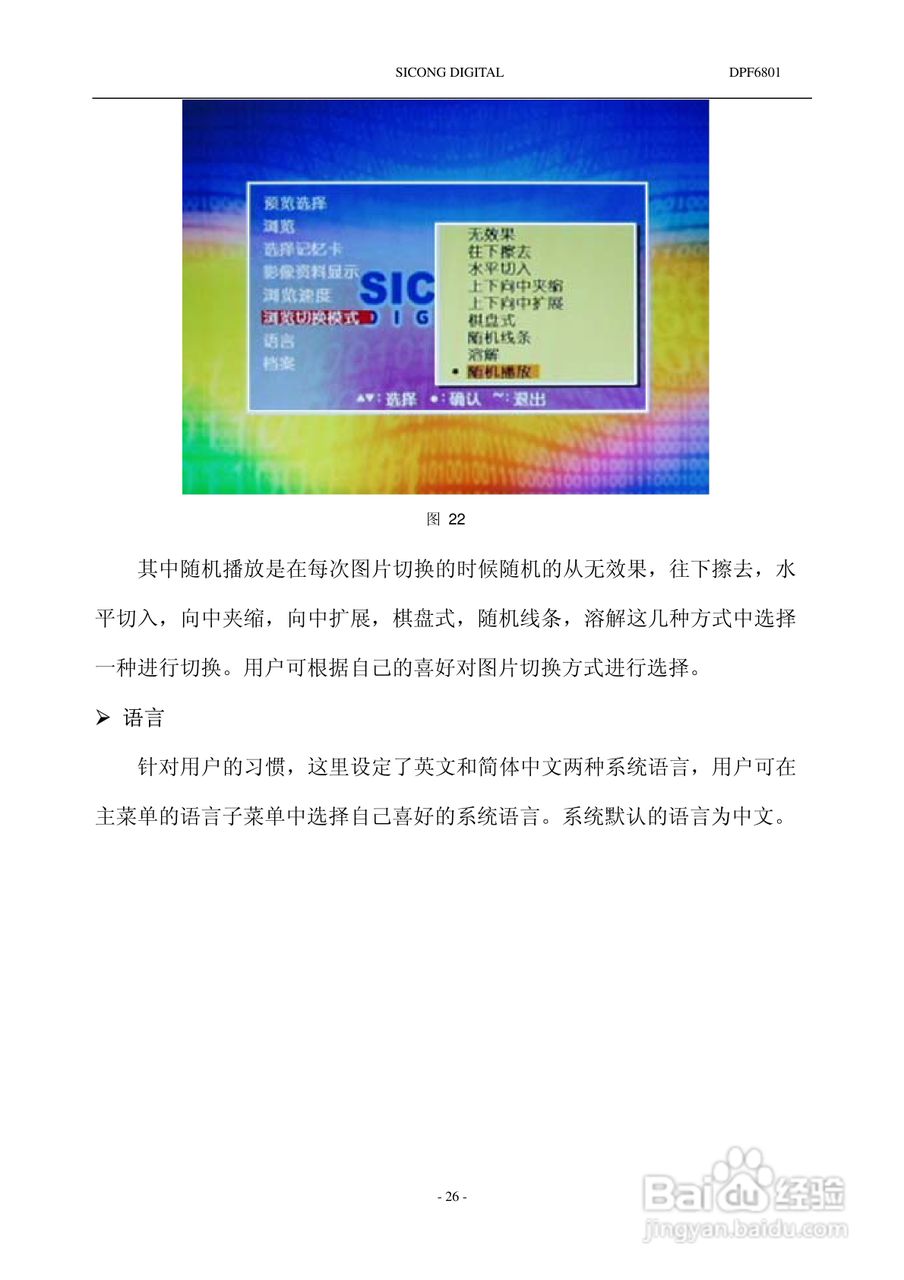 SICONG DPF6801数码相机说明书:[3]