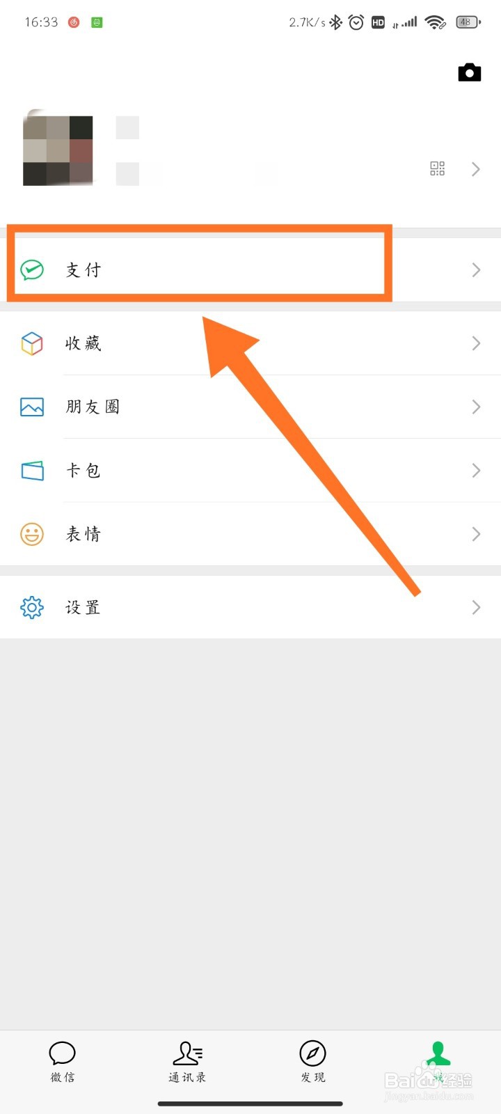 微信如何查看自己的账单