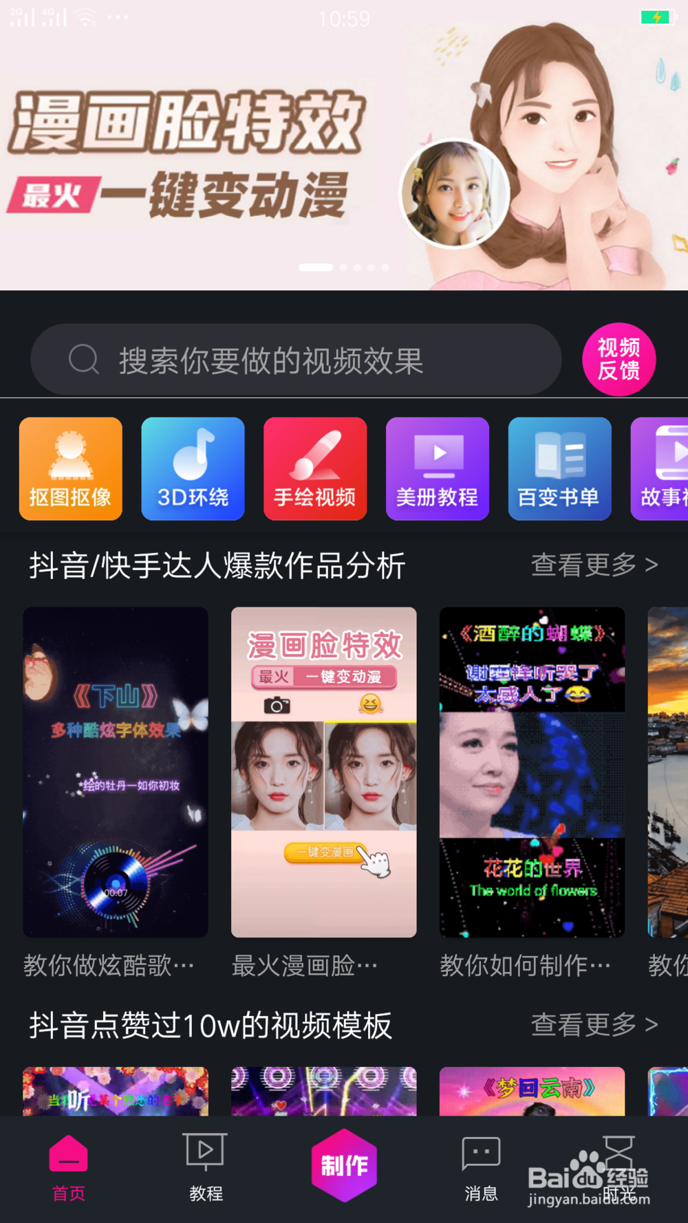 怎么在手机上制作手绘视频