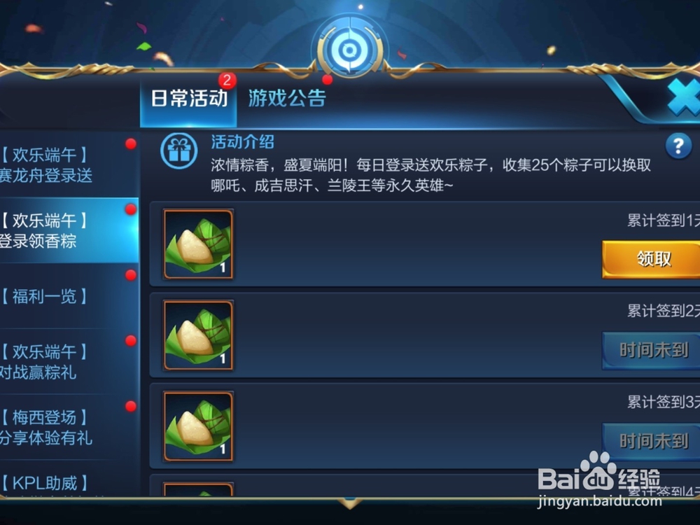 王者荣耀欢乐端午活动介绍 集粽子换英雄攻略