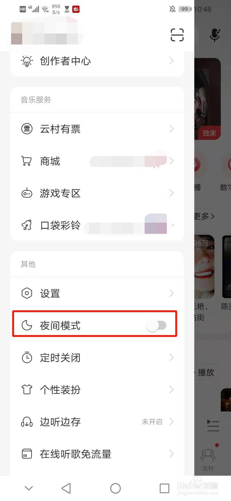 怎么关闭网易云音乐的夜间模式