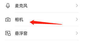 如何设置微信的相机权限