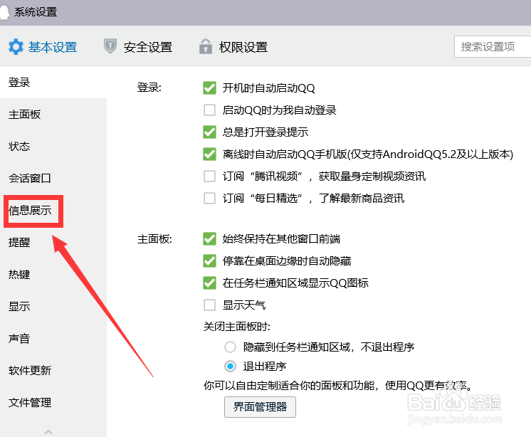 QQ如何启用QQ看点消息